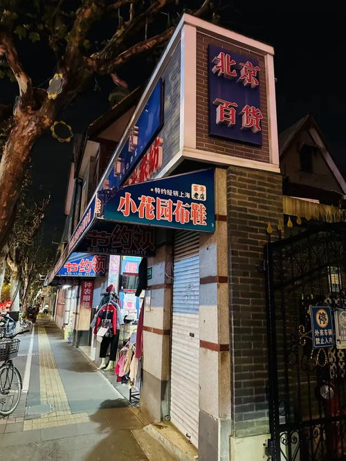 集齊滬上老人最?lèi)?ài)的古董，這家近70年百貨店面臨打烊的二手日用百貨